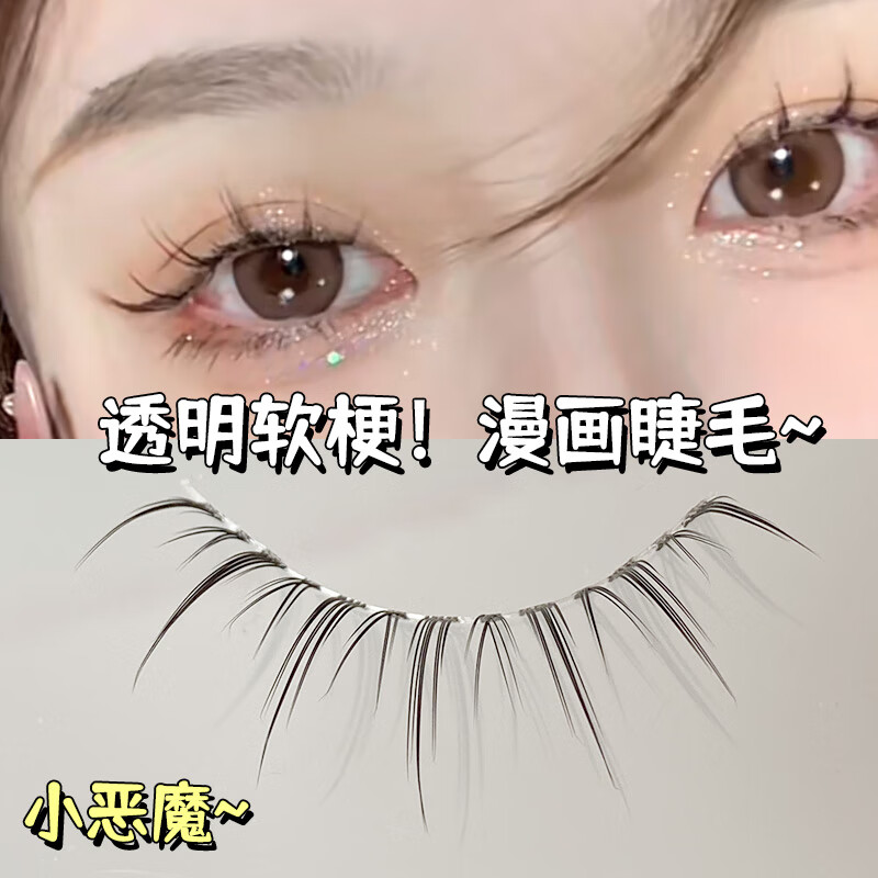 遇上佳人 假睫毛超细透明梗整体一片式小恶魔懒人自然仙子新手彩妆工具