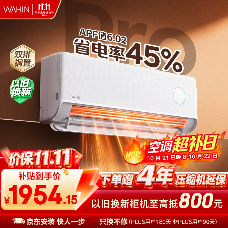 华凌空调 神机二代Pro 【外机双排纯铜管】1.5匹一级能效省电变频挂机 国家补贴 KFR-35GW/N8HE1ⅡPro