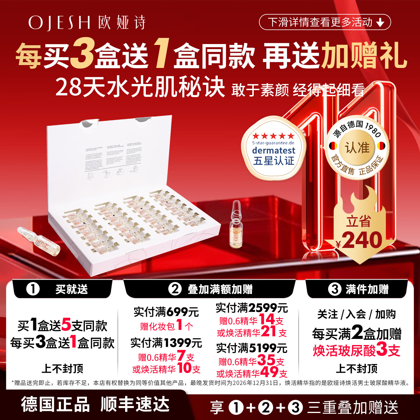 欧娅诗(OJESH) 德国进口玻尿酸精华液密集润养肌肤 水光充盈次抛补水安瓶28支装 28ml