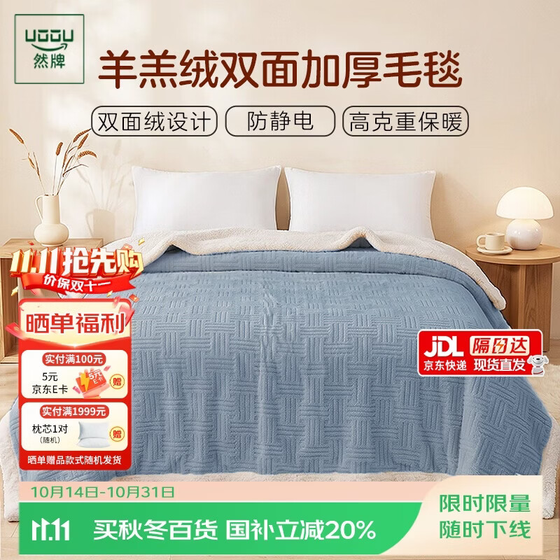 然牌毛毯 冬季加厚羊羔绒毛毯 加大盖毯被沙发毯海蓝150*200cm约2.2斤