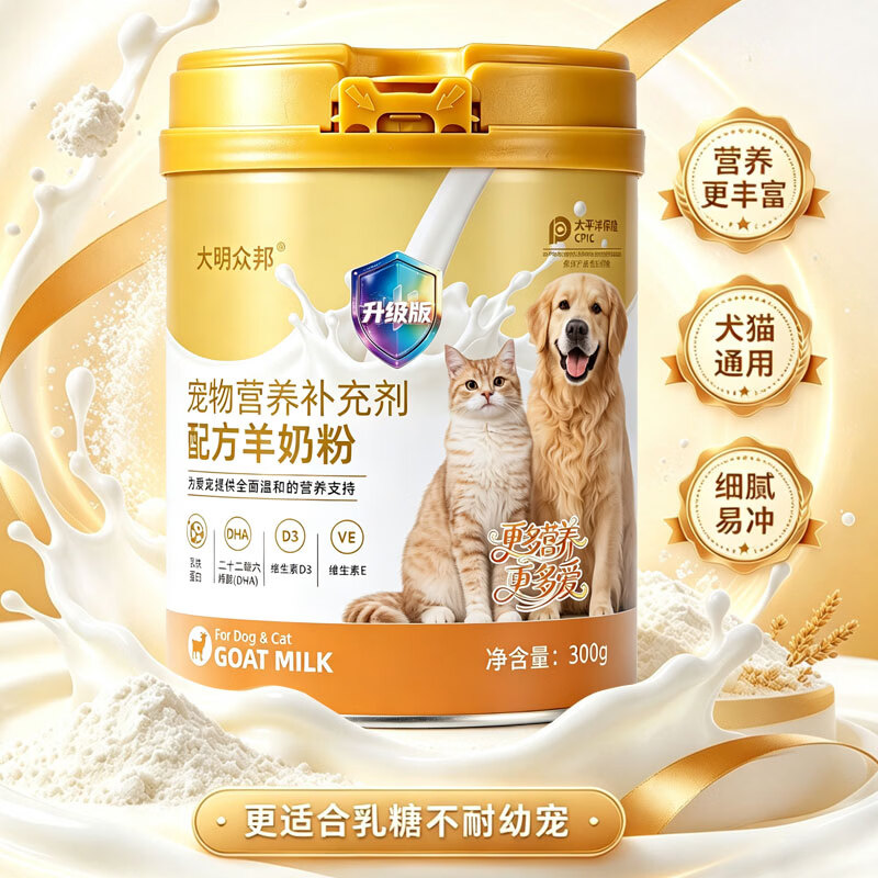 大明众邦宠物羊奶粉狗狗猫咪配方400g宠物营养补充剂健康金选 【低乳糖款 更适合幼宠】300g*1罐(送益生菌1盒)