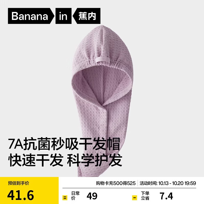 蕉内501Home女士7A抗菌秒吸华夫格宽尾可调节干发帽-华夫格宽尾 24.5元 - 86线报