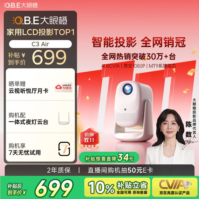 大眼橙C3 Air【 400CVIA】高亮云台投影仪家用超高清真1080P卧室投影机智能家庭影院梯形对焦 一体化夜灯