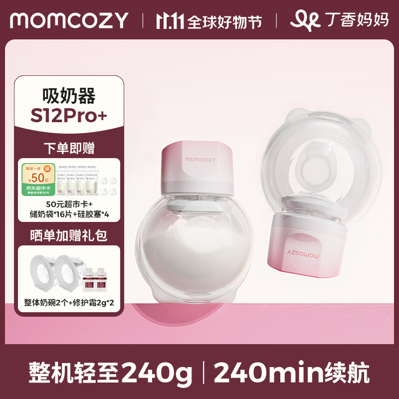 Momcozy双边吸奶器S12Pro+ 电动免手扶集奶器静音便携易拆洗猫耳杯2支