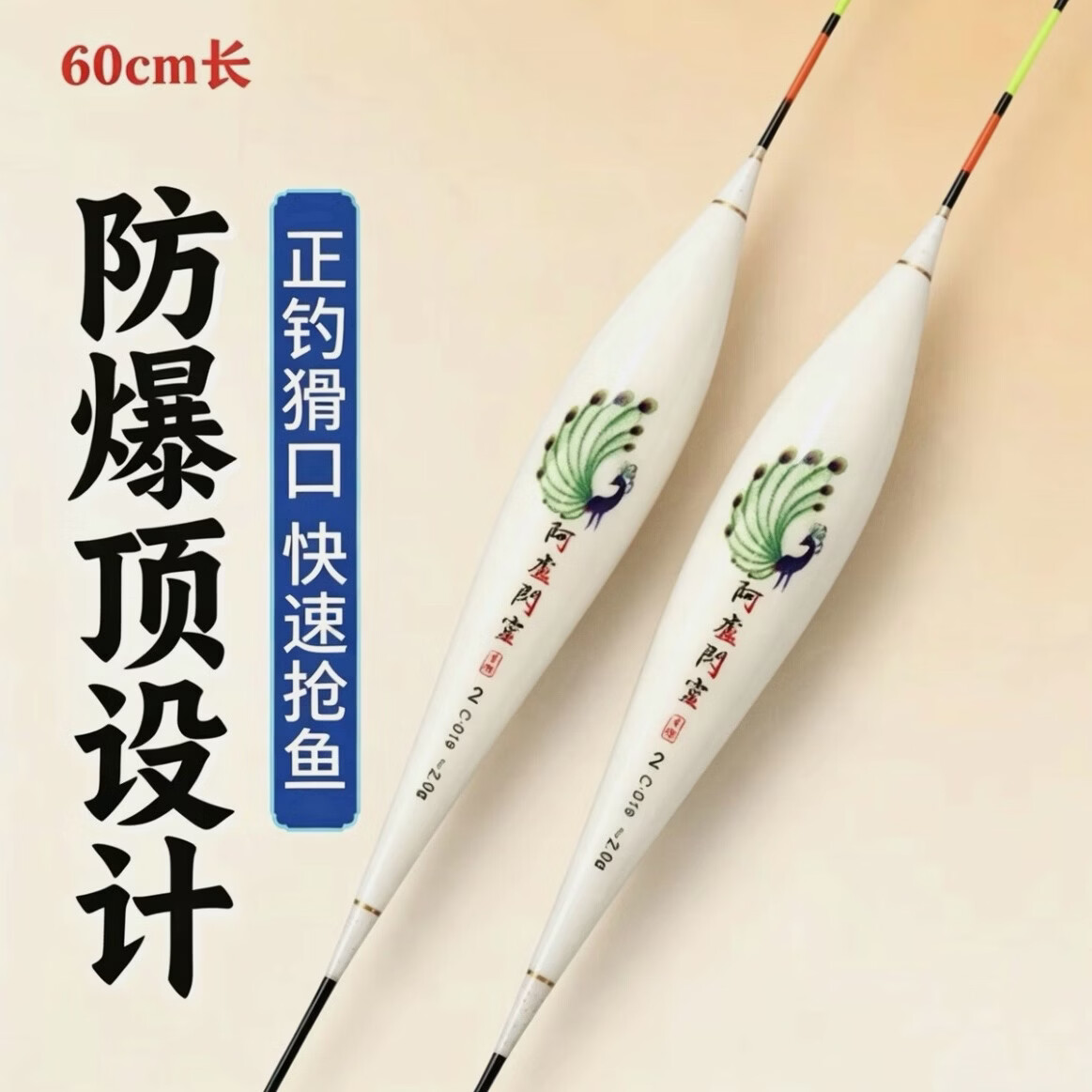 阿卢新款孔雀羽材质浮漂高灵敏 超高灵敏度 50公分60公分 包满意 60公分细尾 1号2号3号4号5号6号(六支送漂桶)