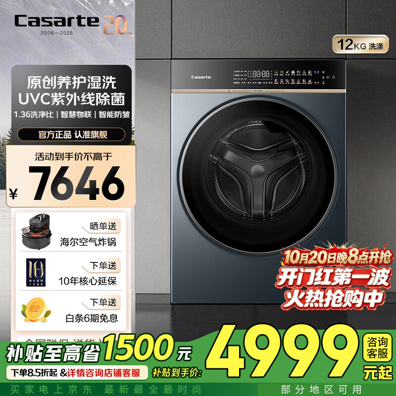 卡萨帝揽光洗衣机 滚筒洗衣机 12公斤大容量滚筒洗衣机 超薄全嵌  养护湿洗  精华洗 滚筒单洗 12kg