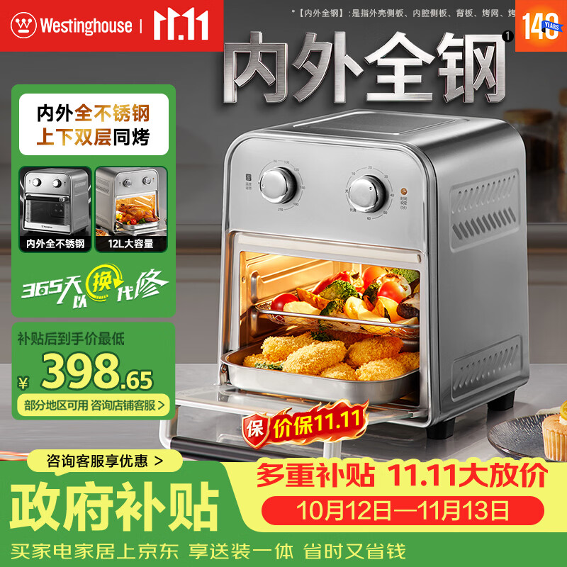 西屋（Westinghouse）内外全钢新款空气炸锅家用0涂层不锈钢12升双层烘烤炸一体空气炸烤箱 WKX12A21 Pro