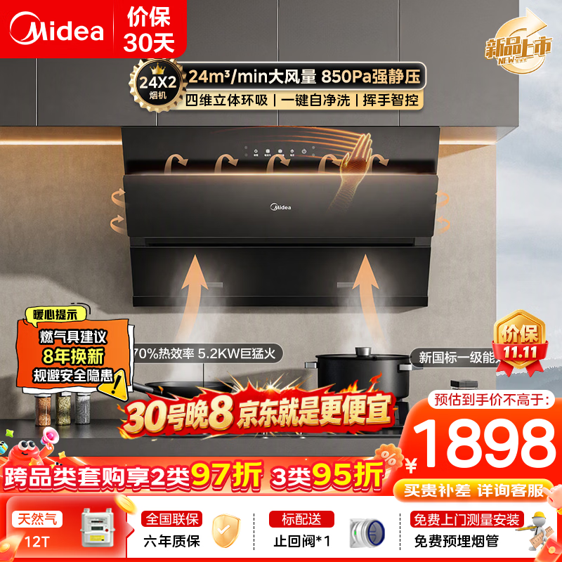 美的（Midea）家用厨房 24m³大吸力 侧吸式自动清洗挥手智控 烟灶热套装 油烟机24X2+5.2KW燃气灶+16L燃热水器 【天然气烟灶套装】-搭5.2KW一级能效A3