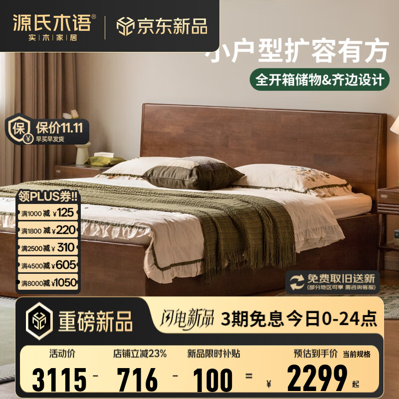 源氏木语精选实木床中古风收纳储物床小户型卧室家用双人床箱体床 【2】久伴·高铺无底板箱体床1.8*2.0米