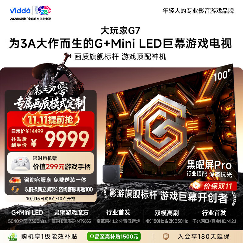 Vidda大玩家G7 海信电视100英寸 G+Mini LED 黑曜屏Pro 信芯芯片 2026超薄游戏巨幕电视机100VX5S-PRO