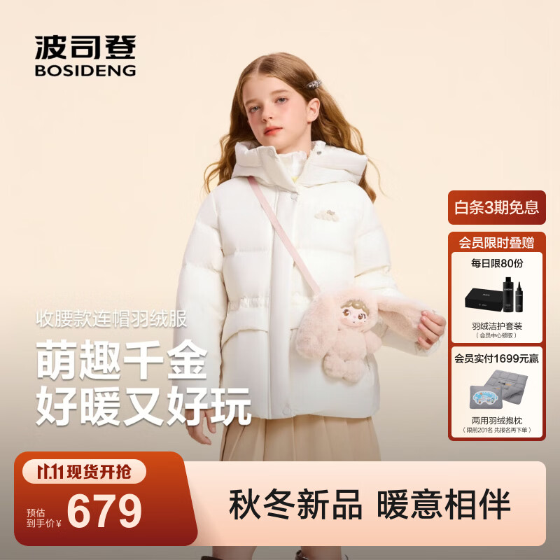 波司登（BOSIDENG）26年秋冬新款90绒儿童羽绒服女款时尚潮流连帽保暖外套T260246318 千金白8K96 150 /72 体重约60-72斤