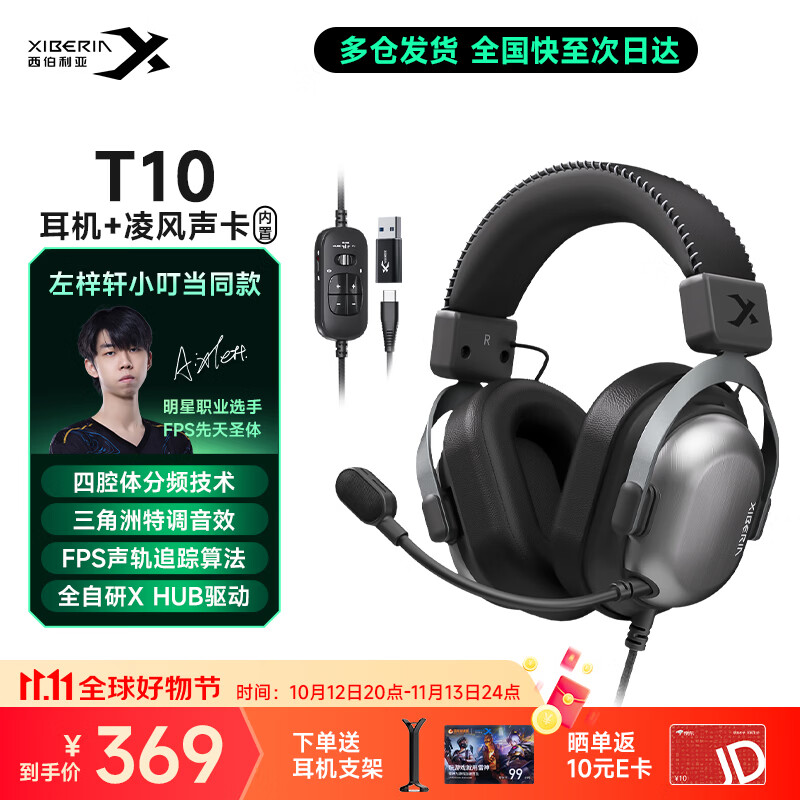 西伯利亚T10有线游戏耳机【左梓轩小叮当同款】头戴式电竞专用四腔体战术耳机玄墨黑 三角洲 JDG伞兵推荐