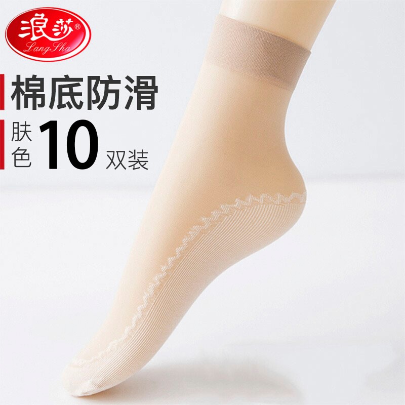 浪莎短丝袜子女防滑吸汗肉色脚底加棉短丝袜薄款透气夏季短丝袜  肤色10双 均码 10双装