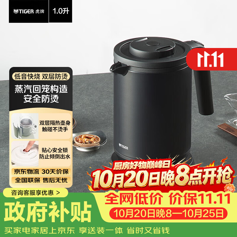 虎牌（TIGER）电热水壶低音双层防烫 无蒸汽构造 快烧水壶1300W 防倾倒设计 自动断电 PCK-G10C 1L 黑色
