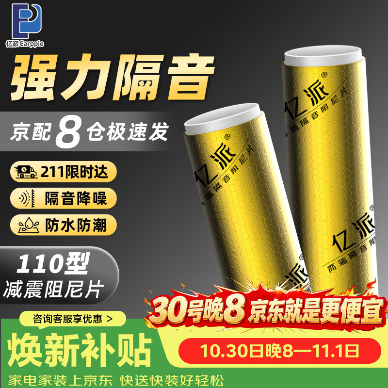 亿派下水管隔音棉阻尼片卫生间专用吸音强消音棉下水道隔音材料加厚