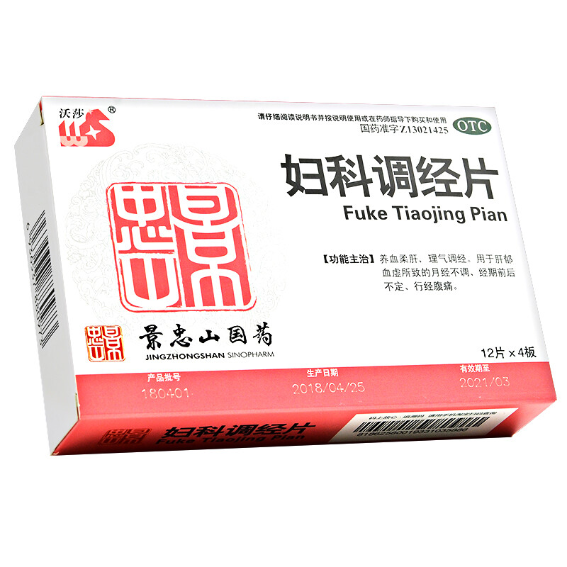 景忠山 妇科调经片48片女性月经不调行经腹痛养血调经药 1盒装
