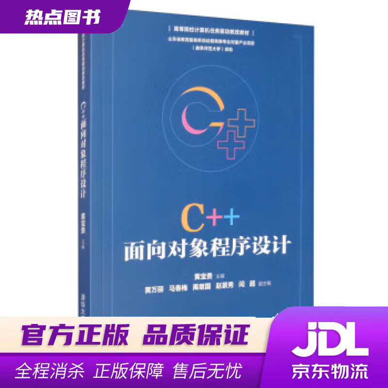C++面向对象程序设计 清华大学出版社 epub格式下载