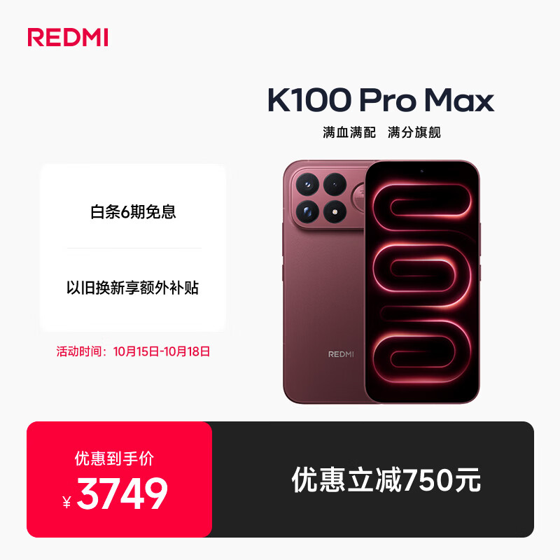 小米REDMI K100 ProMax第五代骁龙8至尊版185Hz高刷9070mAh电池学生手机 赤霞珠红 12GB+256GB