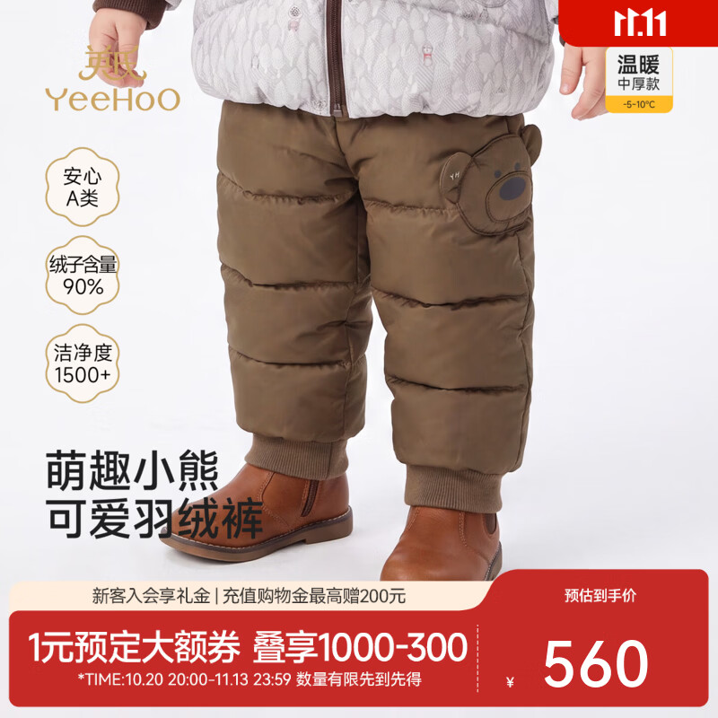 英氏（YEEHOO）【商场同款】宝宝羽绒裤冬新款男宝长裤羽绒裤缎面保暖防寒 腊褐色 100 CM