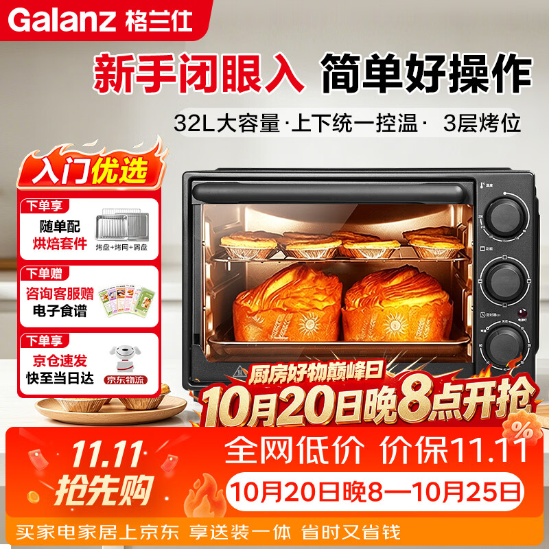 格兰仕（Galanz）家用电烤箱30升旋钮操控精准控温专业烘焙简单易操作新国标2026新款D30