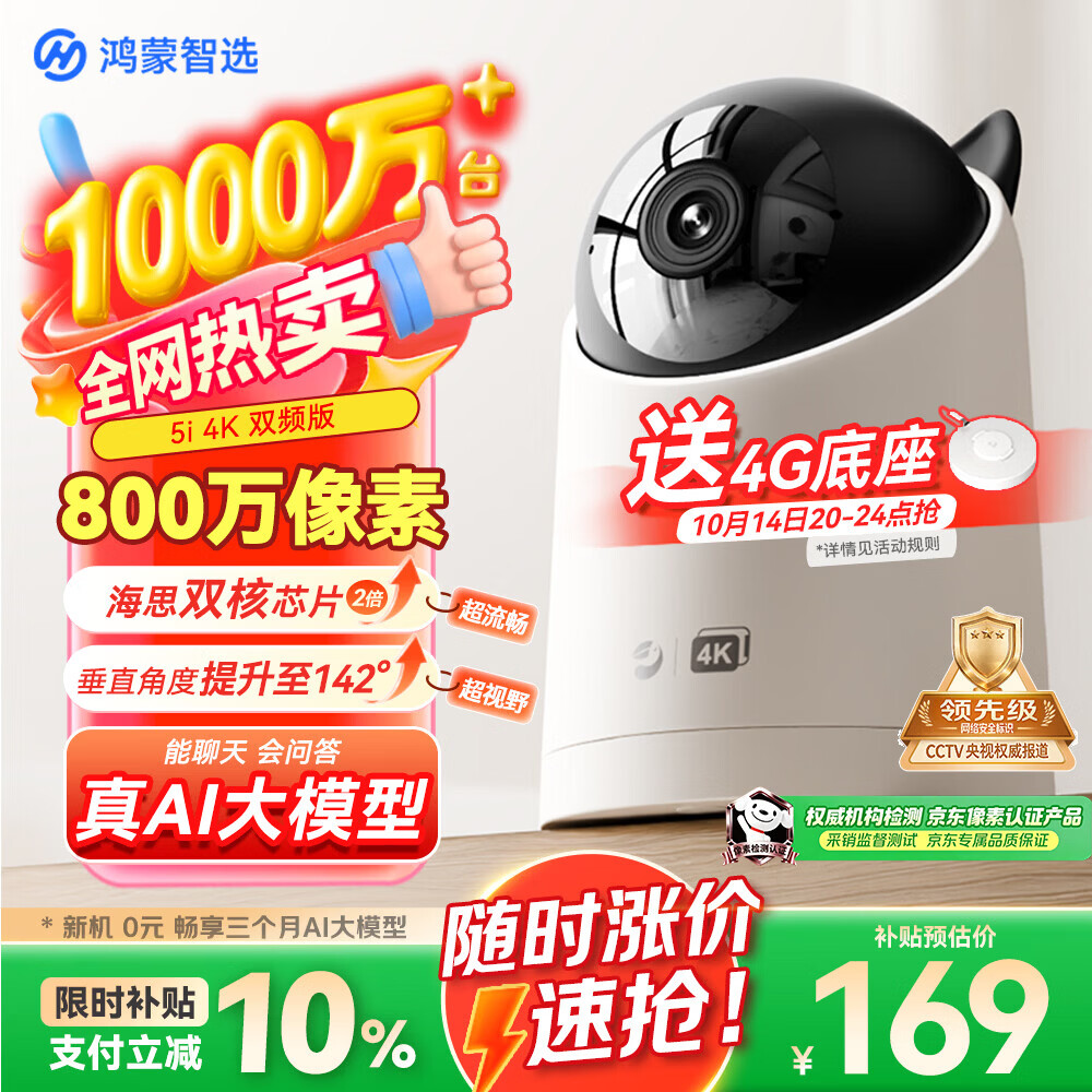 鸿蒙智选800万摄像头家用监控器华为智慧生活室内360度无死角带夜视全景可选4g终身免流无需连wifi海雀5i4K
