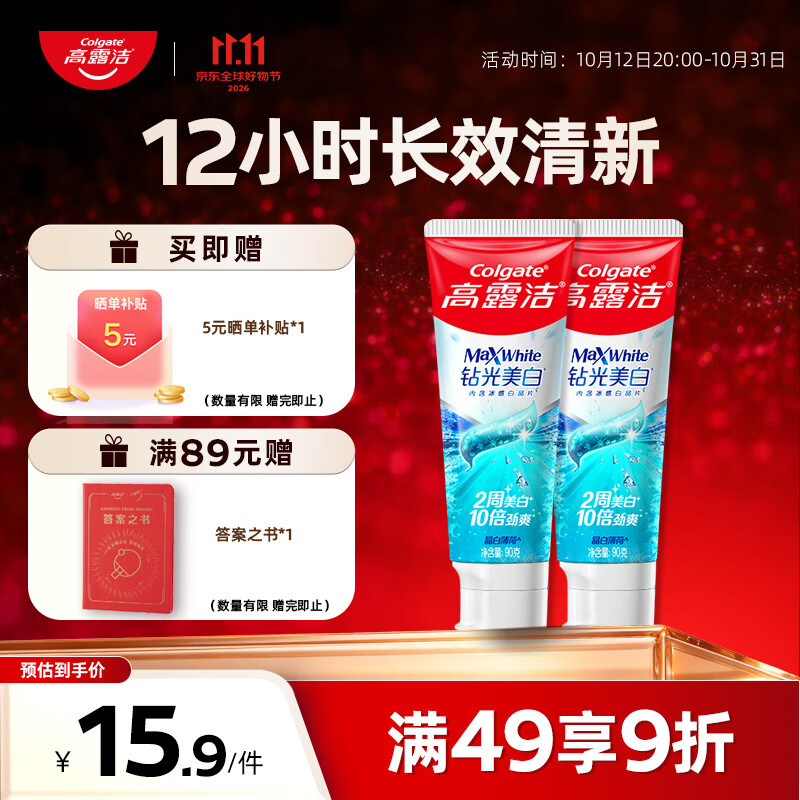 高露洁(Colgate)钻光美白牙膏成人去黄去渍除臭清新口气去口臭亮白90g*2薄荷味