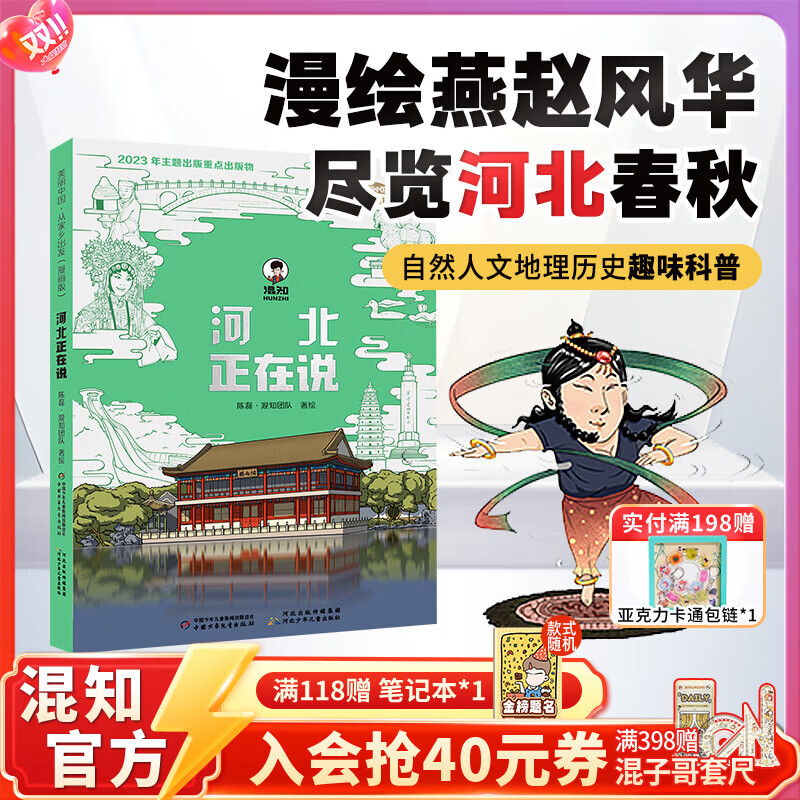 混知美丽中国从家乡出发系列合集 上海重庆四川浙江安徽新疆西藏江西山东广西福建河南湖北正在说 漫画地理科普 官方正版 河北正在说