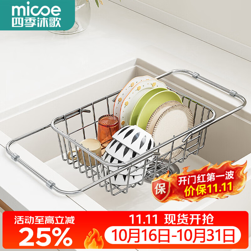 四季沐歌（MICOE）不锈钢厨房用品水槽置物架伸缩沥水篮多功能洗菜盆碗碟收纳置物架 不锈钢伸缩沥水篮【小号】（伸缩31-42*21*10）