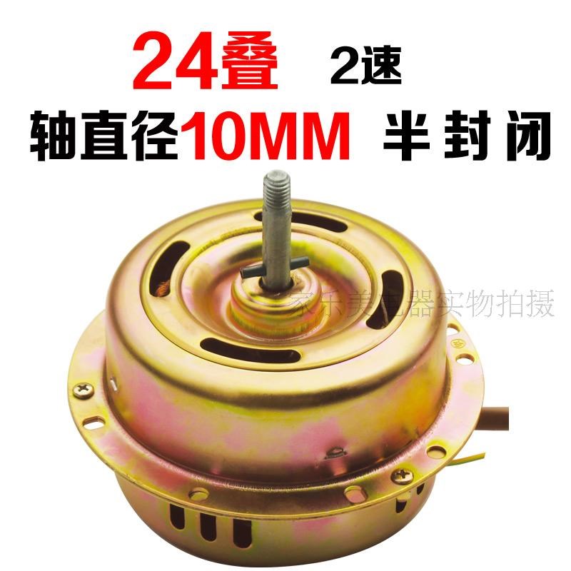 通用全封闭180-200w抽吸油烟机电机烟机马达左右前锋帅康风轮 10轴24