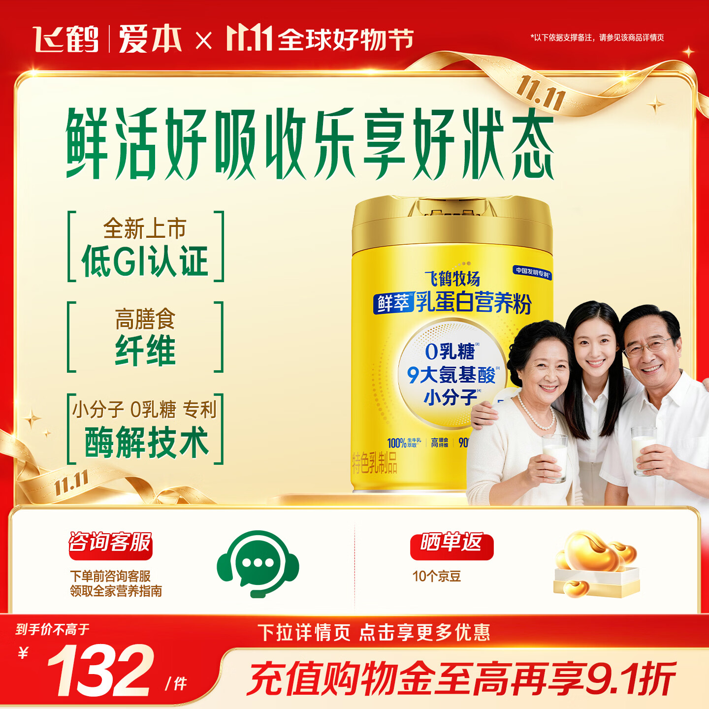 飞鹤鲜萃乳蛋白营养粉750g小分子0乳糖0蔗糖高钙中老年送礼送长辈,仅需126.9元 飞鹤鲜萃乳蛋白营养粉750g小分子0乳糖0蔗糖高钙中老年送礼送长辈,仅需126.9元