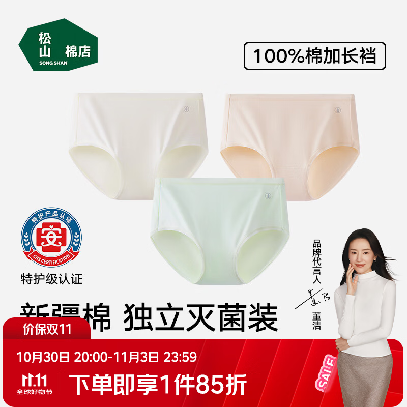 松山棉店【首次免洗即穿特护级】新疆棉内裤女士7A抑菌无痕亲肤透气 米白+浅绿+肤色【主销色】 3条 L 推荐：115-130斤