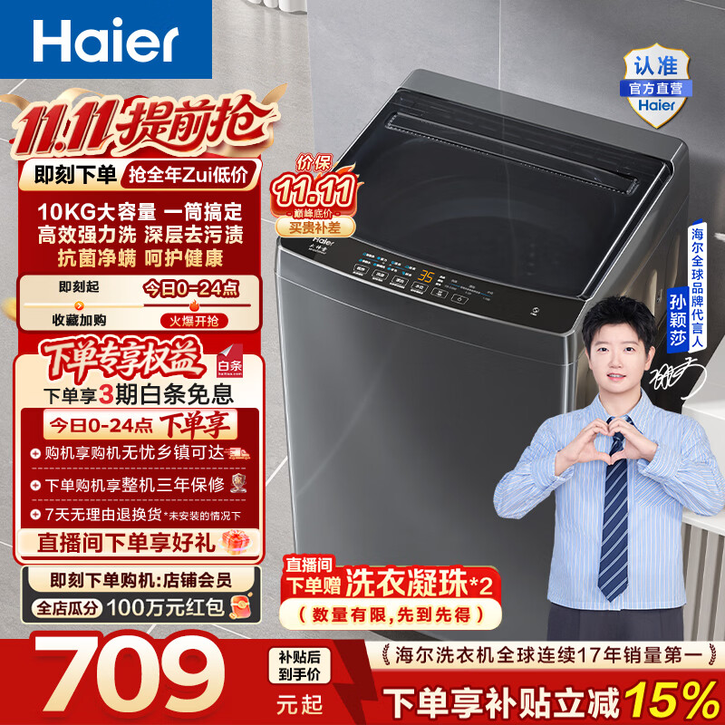 海尔（Haier）波轮洗衣机全自动家用租房10公斤大容量懒人去渍洗自编程一体上盖 家电补贴以旧换新EB100Z33Mate1 波轮
