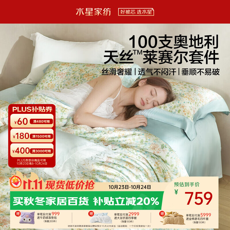 水星家纺床上四件套100支天丝被套轻奢高级印花套件26年新品1.5床-床单款-溢彩