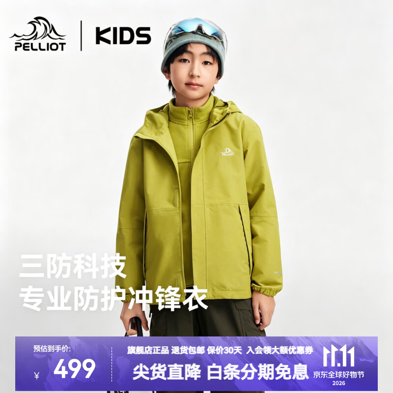 伯希和（Pelliot）户外三合一冲锋衣儿童秋冬新款加厚摇粒绒内胆防水登山外套 水芹绿 140