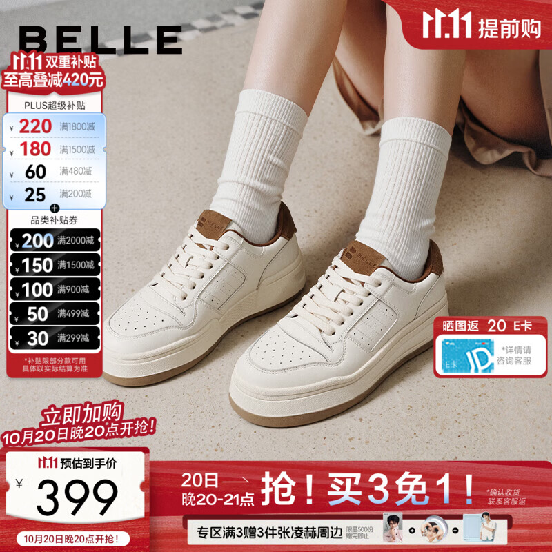 百丽撞色百搭板鞋女2026秋新商场同款厚底增高休闲板鞋G6S1DCM6预售 米色/棕色 35 (225mm)