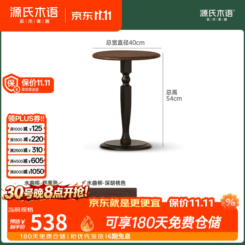 源氏木语实木茶几客厅美式复古茶台法式小户型深胡桃色组合圆几 【1】0.4米边几(400*400*540mm)
