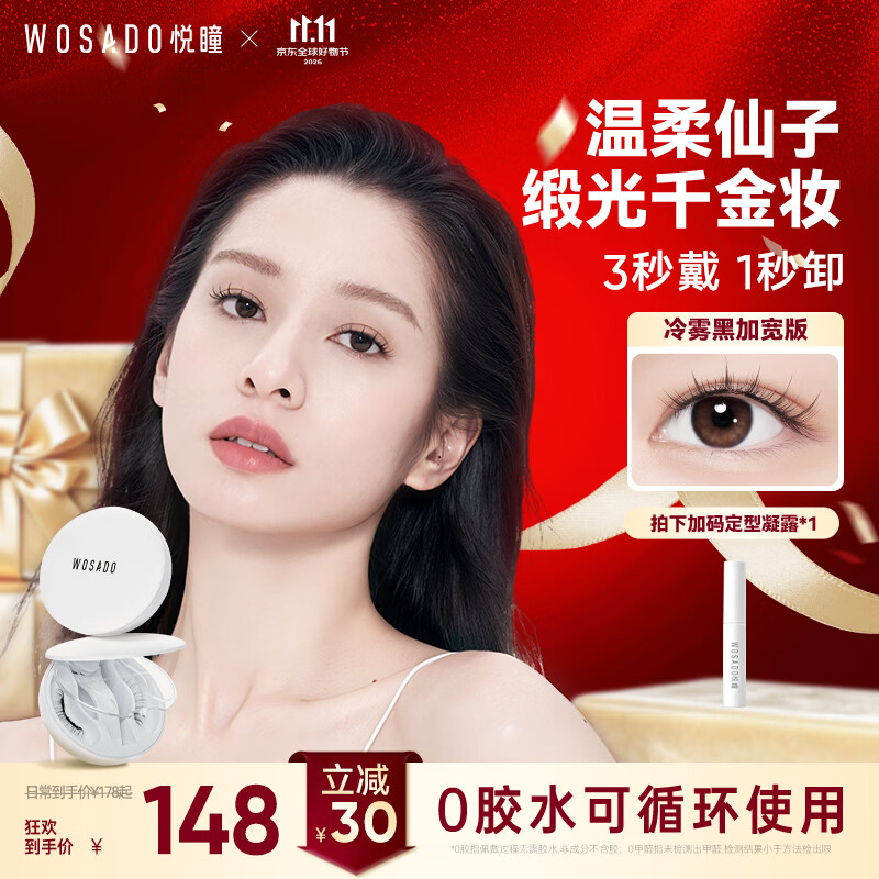 WOSADO加宽版磁吸假睫毛情人睫冷雾黑自然仿真0胶水便携一体盒送礼物