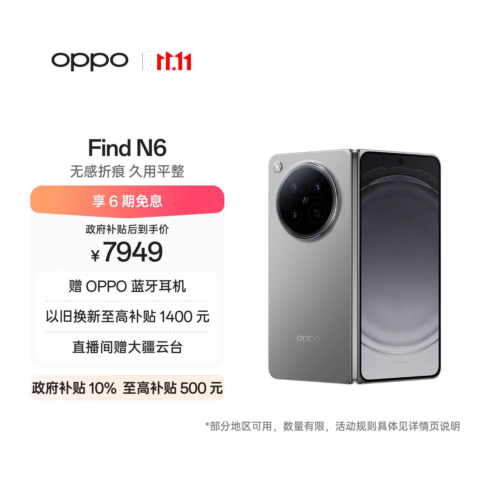 OPPO Find N6 12GB+256GB 原钛 无感折痕 哈苏 2 亿超清四摄 第五代骁龙 8 至尊版 折叠屏旗舰智能手机