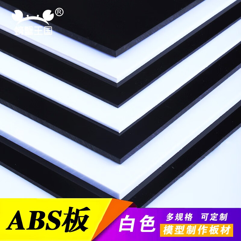 螃蟹王国DIY沙盘 建筑材料ABS板材 塑料板PVC板材 模型墙改造定制 黑色200*250*2mm