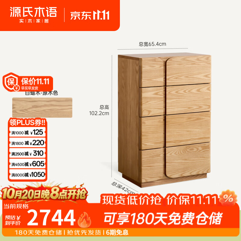 源氏木语实木斗柜现代简约边柜卧室白蜡木收纳柜家用床尾抽屉柜 【1】0.65米斗柜 安装方式:整装