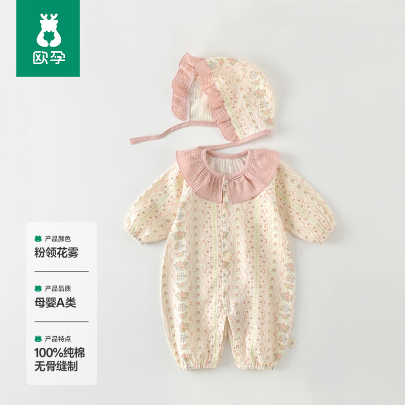欧孕（OUYUN）婴儿连体衣秋季女宝宝长袖可爱外出哈衣纯棉睡衣新生婴儿衣服 粉领花雾 【送帽子】 66cm 【推荐身高60-68】