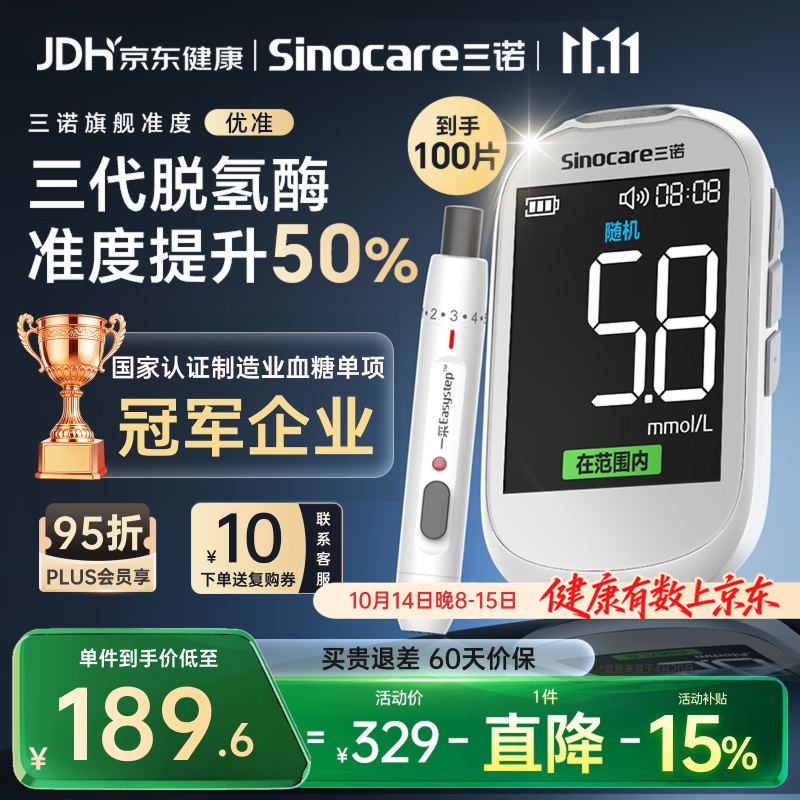 三诺优准血糖仪脱氢酶医用级高精准家用语音爆款 仪器+100支试纸
