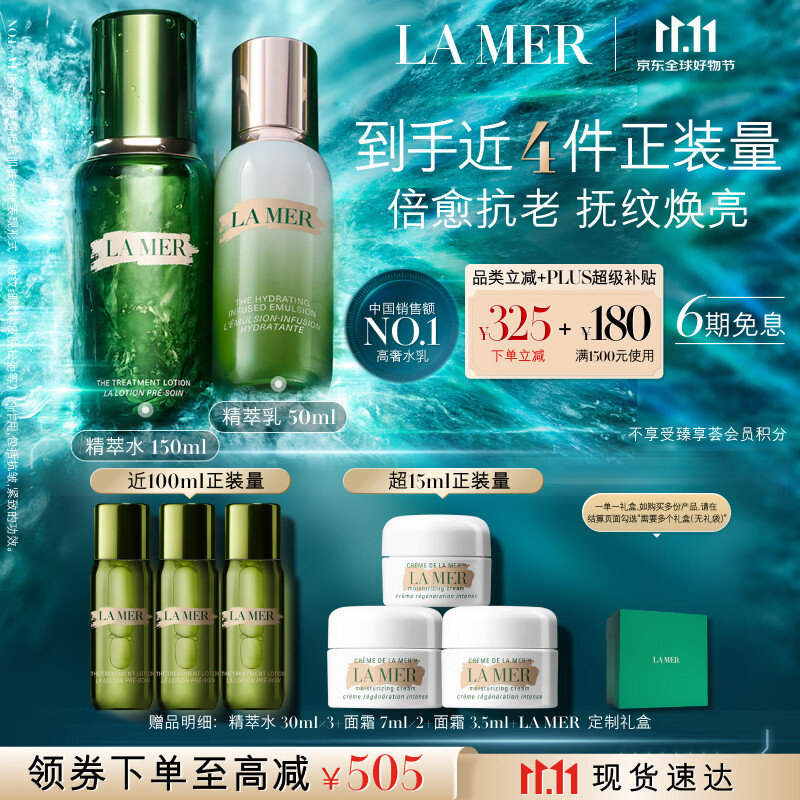 海蓝之谜（LA MER）精萃水乳套装(精萃水+精萃乳)护肤品化妆品礼盒生日礼物送女友