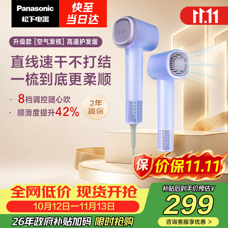 松下（Panasonic）【护发看得见】空气发梳负离子高速护发吹风机家用低噪速干电吹风送女生生日礼物云雾紫EH-WNE6M