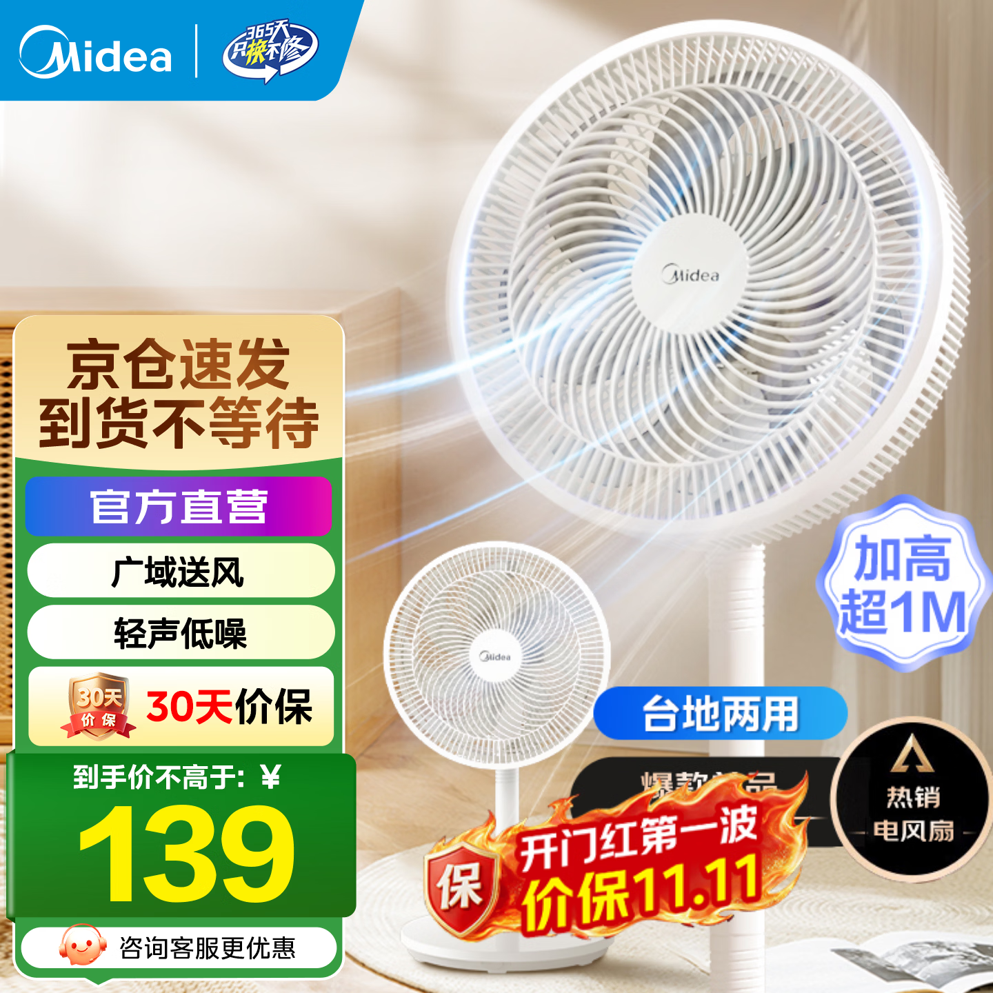 美的（Midea）电风扇家用7叶落地扇摇头电风扇循卧室宿舍轻音风扇 白色丨7叶台地两用