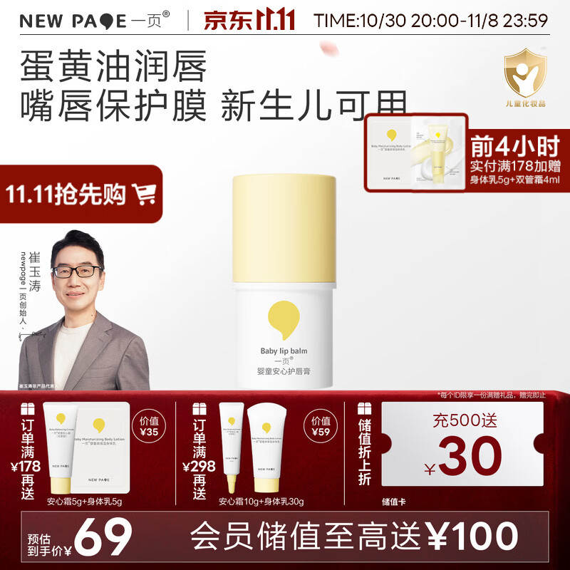 一页婴童安心护唇膏保湿滋润儿童润唇膏男女孩婴儿宝宝专用3.8g