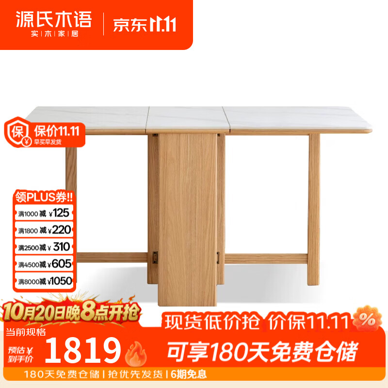 源氏木语全实木岩板餐桌北欧橡木饭桌现代简约家用小户型折叠桌子 橡木原木色1.5米折叠岩板餐桌
