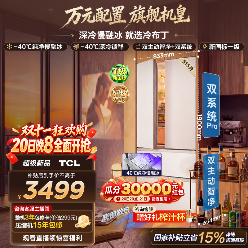 TCL冷布丁2.0机皇515升法式多门四开门纯净慢融冰双系统双净味新一级能效零嵌家用自动制冰电冰箱 R515T11N-DQBS国家补贴