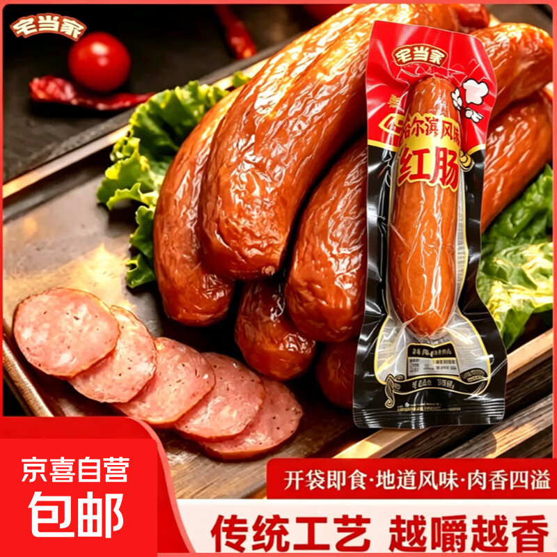 哈尔滨风味红肠香肠烤肠肉肠真空包装即食肠东北风味肠 2单发货90g蒜香风味红肠1支