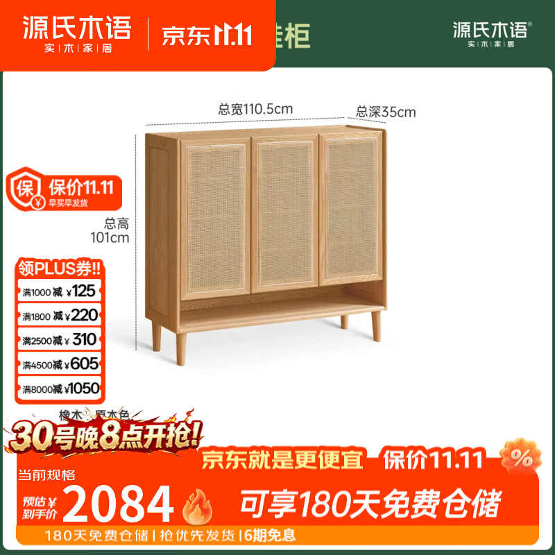源氏木语实木鞋柜客厅大容量藤编置物柜家用门口橡木入户玄关柜 (原木色)1.1米三门鞋柜(1105*350*1010mm)